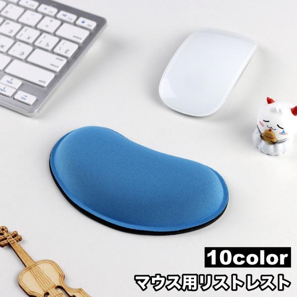 リストレスト マウス用 小型 手首クッション サポート パームレスト シンプル 無地 PCアクセサリ...
