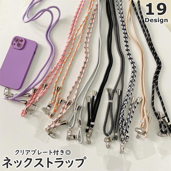 ネックストラップ スマホストラップ クリアプレート付き ロング 首掛け 長さ調節可能 アジャスター ...