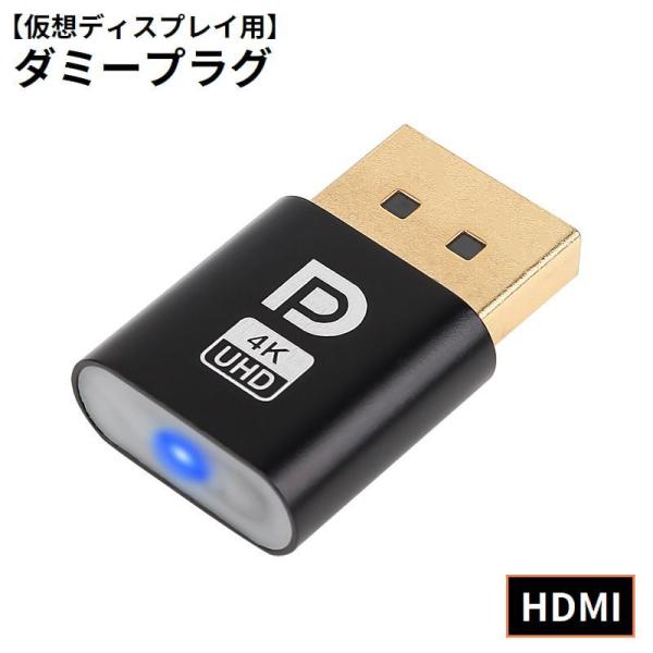 HDMIダミープラグ エミュレーター 仮想ディスプレイ 仮想デスクトップ パソコン PC Windo...