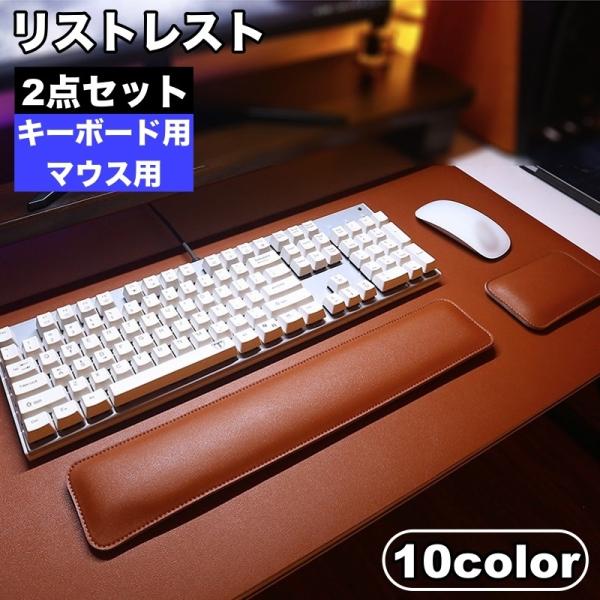 リストレスト 2点セット キーボード用 マウス用 リバーシブル 手首クッション パッド 負担軽減 手...