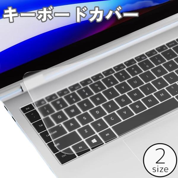 キーボードカバー ノートパソコン用 保護カバー シリコン 14 17インチ ノートPC用 透明 クリ...