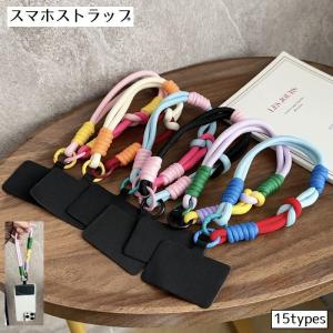 スマホストラップ 携帯ストラップ ハンドストラップ スマホアクセサリー 丸紐 ひも ロープ風 かわいい 手首 落下防止 紛失防止 スマートフォン 携帯