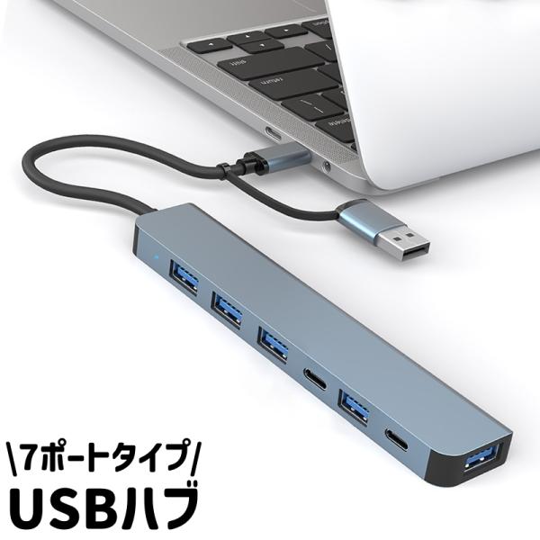 USBハブ 7ポート 2.0 3.0 タイプC Type-C シンプル パソコン ノートパソコン P...
