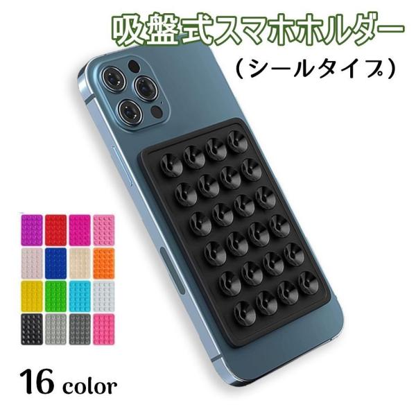 スマホ スマートフォン 吸盤 シール スマホホルダー iPhone用 ホルダー スタンド シリコン ...