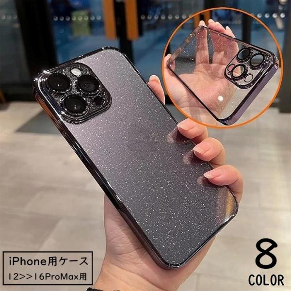 iPhone用ケース カバー スマホケース 耐衝撃 カメラ保護 背面保護 薄型スリム 防塵 ラメ キ...