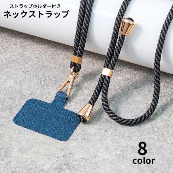 ネックストラップ スマホストラップ ストラップホルダー付き ロング 首掛け 肩掛け 斜め掛け 紐 落...