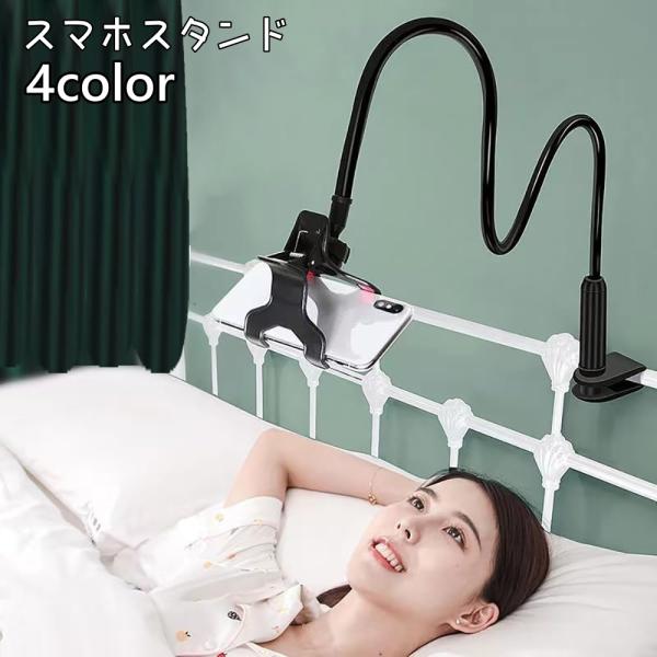 スマホスタンド スマートフォンスタンド 携帯スタンド アーム スマホ用アーム スマホアクセサリー 伸...