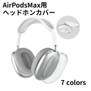 AirPods Max 専用 収納ケース カラビナ付き ヘッドホン イヤホン
