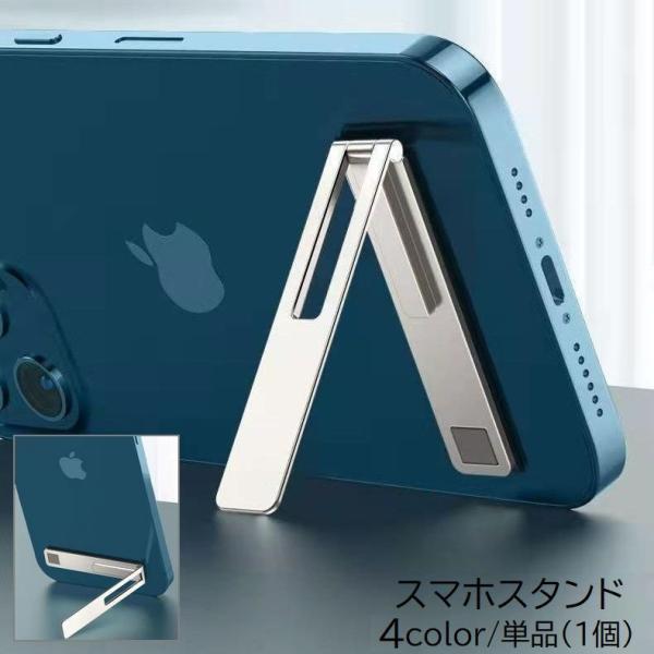スマホスタンド 単品 1個 スマホ用品 折りたたみ 折り畳み 貼り付け 粘着式 コンパクト 薄型 ス...