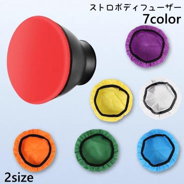 ストロボディフューザー ソフトディフューザー ソフトライト ストロボリフレクター カメラ 撮影機材 ...