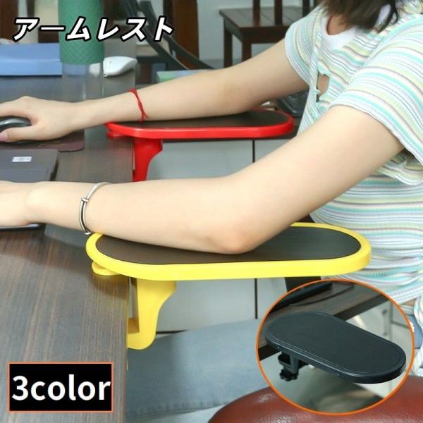 アームレスト リストレスト 肘置き台 肘掛け マウスパッド クランプ式 パソコンデスク PC机 取り...