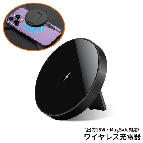 MagSafe充電器 ワイヤレス充電器 iPhone 15W Qi スマホスタンド マグネット式 磁...