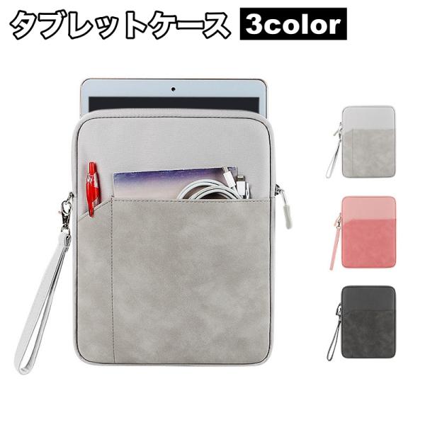 タブレットケース 保護カバー タブレットカバー ノートパソコンケース 収納ケース 保護ケース 外ポケ...