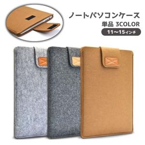 ノートパソコンケース タブレットケース インナーケース スリーブ 保護ケース 収納 ラップトップ PCバッグ 無地 シンプル 持ち歩き 汚れ防止 傷防