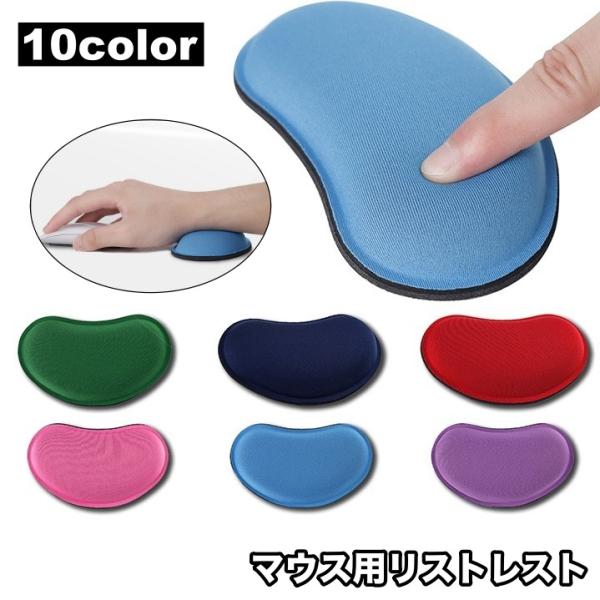 リストレスト マウス用 小型 手首クッション サポート シンプル 無地 PCアクセサリー パソコン作...