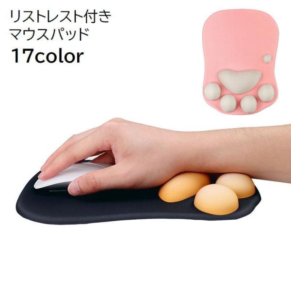 マウスパッド リストレスト付き ハンドレスト 一体型 手首サポート 滑り止め付き 肉球 ブラック か...