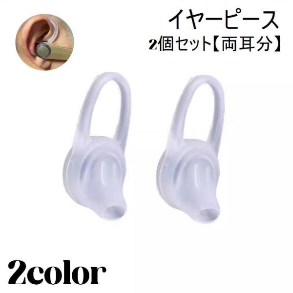 イヤーピース 2個セット 左右セット 両耳 イヤーチップ イヤホンカバー シリコン イヤホンアクセサ...