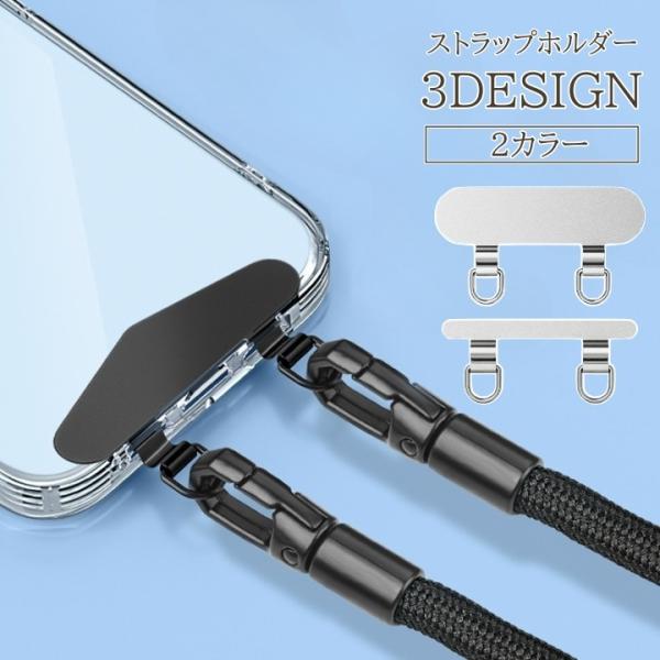 ストラップホルダー プレート 2口 2つ穴 スマホストラップ 薄型 Dカン ネックストラップ ショル...