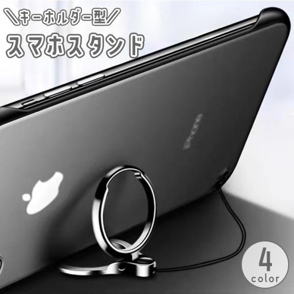 スマホスタンド キーホルダー スマホリング リング型 ストラップ アクセサリー 折りたたみ 卓上 鍵...