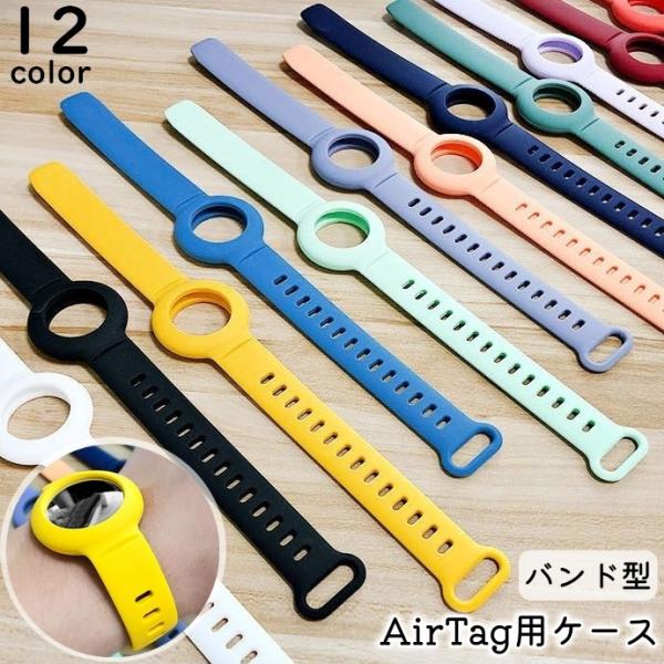 AirTag用ケース リストバンド型 エアタグ用ケース カバー 手首 エアタグ用 迷子防止 徘徊対策...