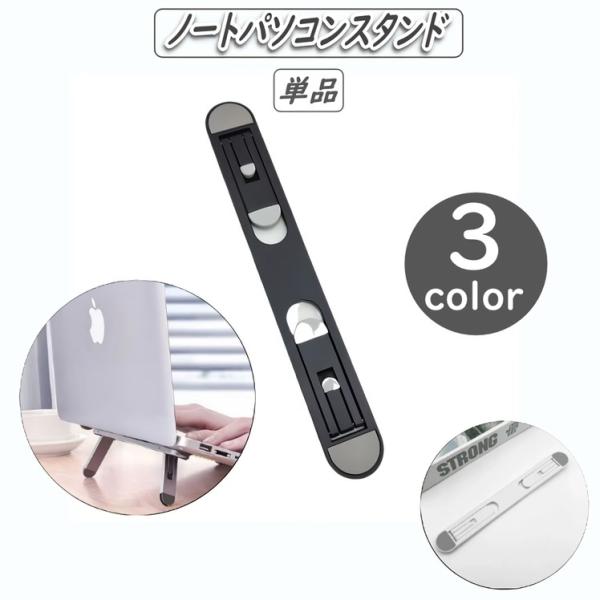ノートパソコンスタンド 単品 1個 放熱 排熱 小型 コンパクト ミニ 両面テープ 貼り付け 2段階...