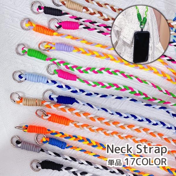 ネックストラップ ショルダーストラップ スマホストラップ 肩紐 ネックホルダー スマホアクセサリー ...