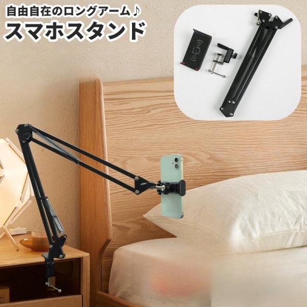 スマホスタンド スマホホルダー ロングアーム スマートフォン タブレット 伸縮 折りたたみ 調節可能...