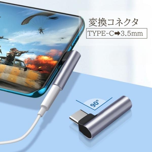 変換コネクタ TYPE-C タイプC 3.5mm イヤホン イヤホンジャック 直角 90度 ヘッドホ...