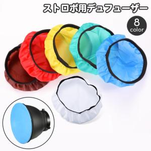 ストロボディフューザー ストロボ用リフレクター ストロボ用カバー フラッシュディフューザー 撮影機材 動画撮影 商品撮影 カラー効果 ビデオ撮影 スト