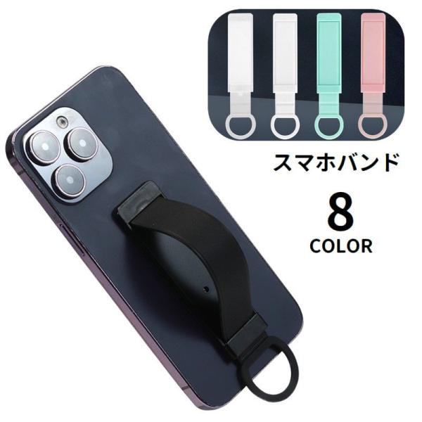 スマホバンド スマホベルト スライド 粘着テープ 貼り付け 簡単装着 落下防止 スマホホルダー スタ...