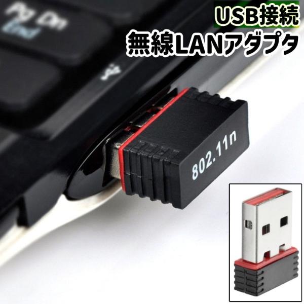 無線LANアダプタ 子機 Wi-Fiアダプタ Wi-Fiレシーバー USB接続 小型 小さめ ミニ ...