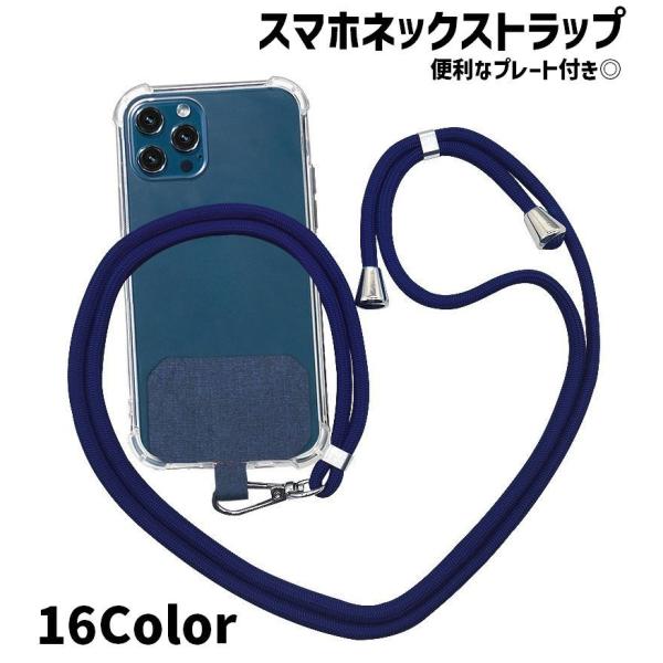 ネックストラップ スマホストラップ 単品 1個 160cm スマホアクセサリー 首掛け 落下防止 紛...