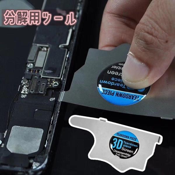 分解用ツール オープナー 修理 修復 開口 工具 スマホ iPhone Android タブレット ...