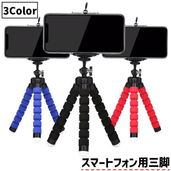 スマートフォン用三脚 三脚 スマホスタンド 卓上 自撮り スマホ コンパクト 持ち運び 曲がる 自由...