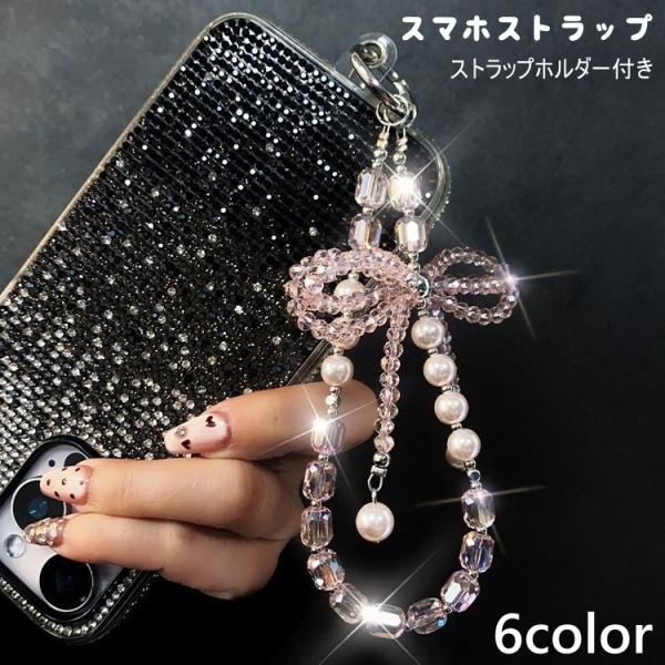 スマホストラップ ハンドストラップ 携帯ストラップ ストラップホルダー付き キーホルダー チャーム ...