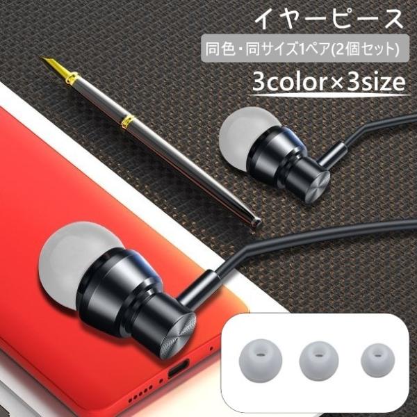 イヤーピース 1ペア 2個セット イヤホンカバー イヤーチップ イヤホン カバー キャップ 交換用 ...