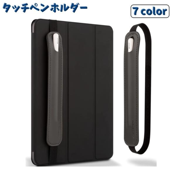 タッチペンホルダー タッチペンケース iPad用 タブレットペン カバー ゴムバンド フェイクレザー...