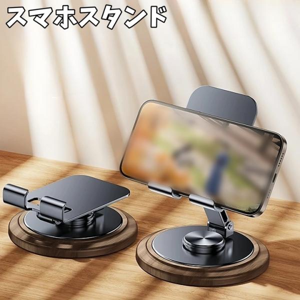 スマホスタンド タブレットスタンド ホルダー 折りたたみ 折り畳み 卓上 360度回転 角度調整 高...