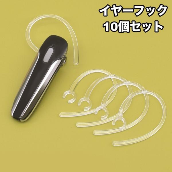 イヤーフック 10個セット イヤホンホルダー イヤフォン ワイヤレスイヤホン 紛失防止 落下防止 フ...
