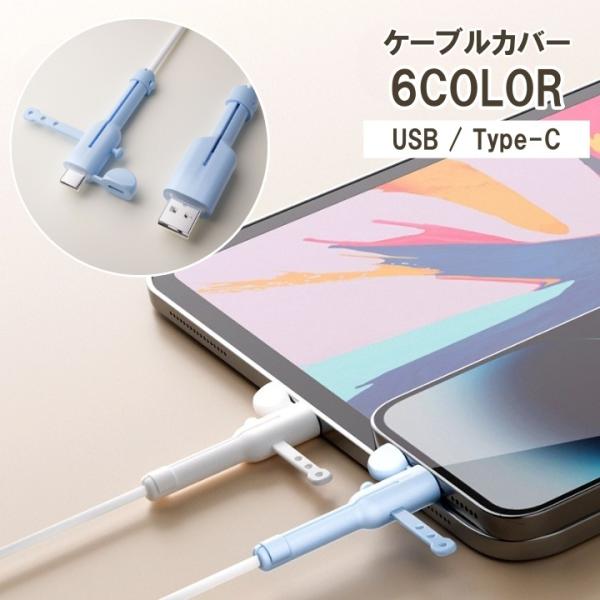 ケーブルカバー ケーブルプロテクター 充電器 充電ケーブル 蓋付き キャップ付き 保護カバー And...