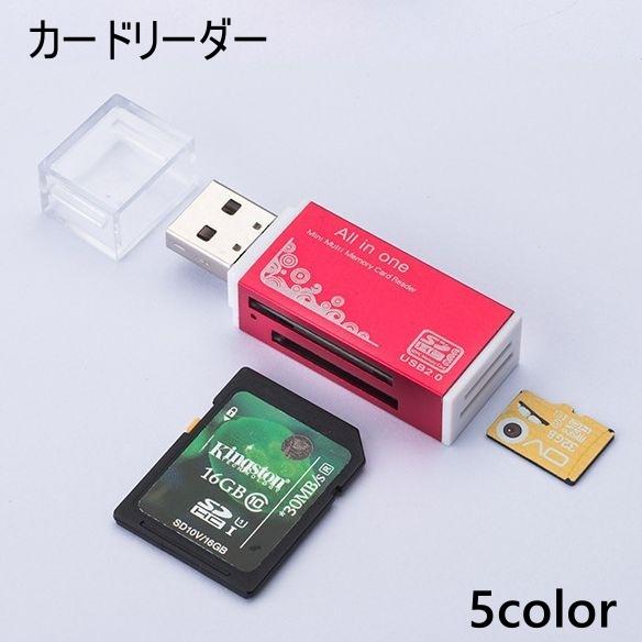 カードリーダー TF SD MS M2 USB接続 カード アダプタ 多機能 USB 読み書き 読み...