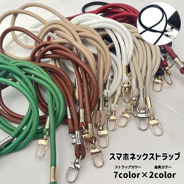 スマホネックストラップ ショルダーストラップ スマートフォン 首掛け 肩ひも 肩掛け 斜め掛け フッ...