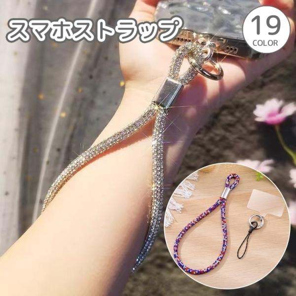 スマホストラップ ハンドストラップ 携帯ストラップ リストストラップ スマートフォンアクセサリー ラ...