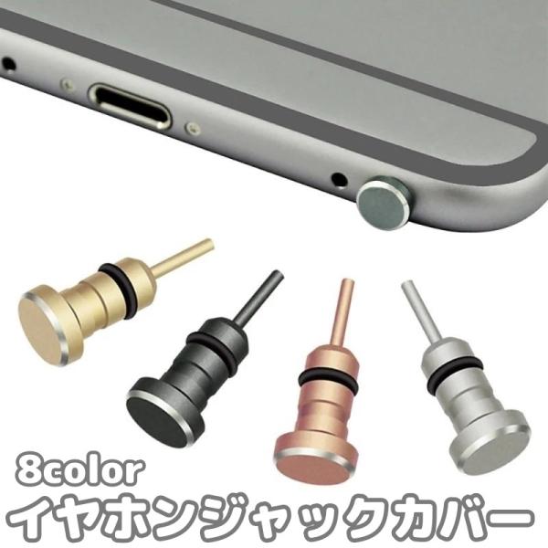 イヤホンジャックカバー 3.5mm キャップ ダストプラグ 保護 ほこり ホコリ 防水 防塵 スマホ...