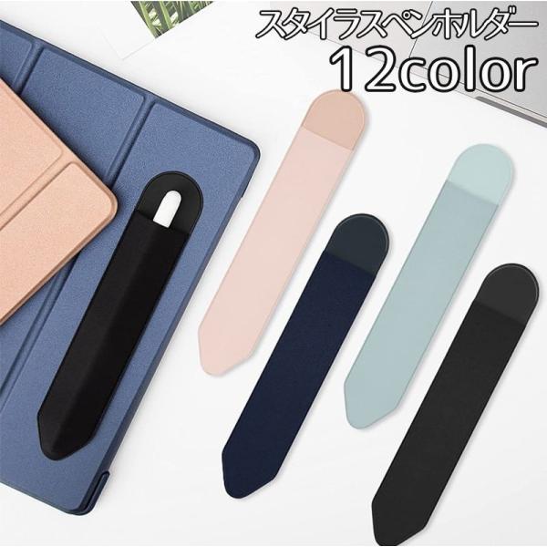 スタイラスペンホルダー タッチペンホルダー アップルペンシル用ホルダー ApplePenci用l 貼...