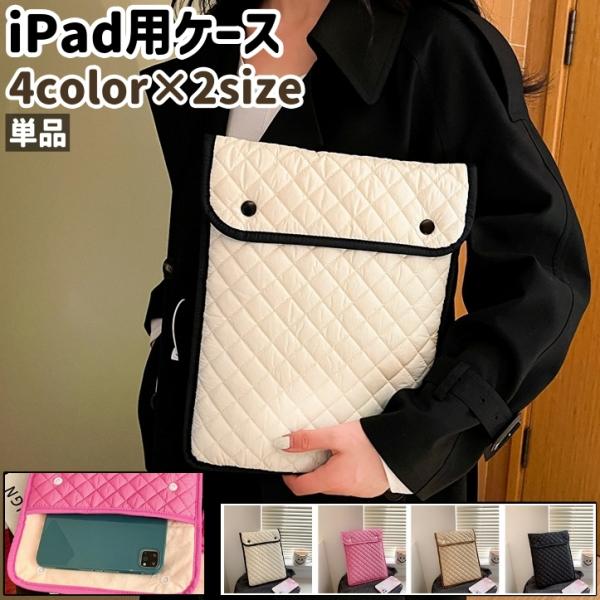 iPad用ケース 単品 タブレットケース 縦型 格子柄 格子模様 11インチ 13インチ 14インチ...