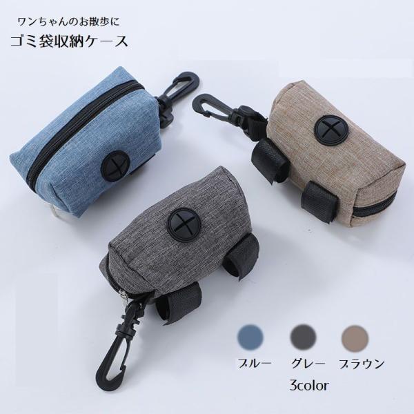 ゴミ袋収納ケース ペット用品 トイレ袋収納 お散歩 ワンちゃん マナーポーチ ウンチ袋 ゴミ袋入れ ...