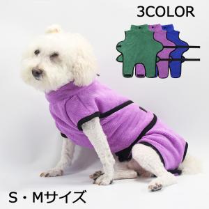 バスローブ ガウン ペット用品 Sサイズ Mサイズ 小型犬