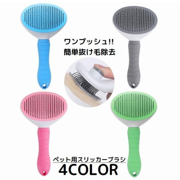 スリッカーブラシ ペットコーム 抜け毛 ムダ毛 毛玉取り ペットブラシ 犬 猫 ペット用品 お手入れ...