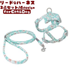 リード ハーネス 2点セット 胴輪 ペット用 猫用 犬用 お散歩 散歩紐 お出かけ リボン付き かわいい おしゃれ 上品 イヌ ネコ